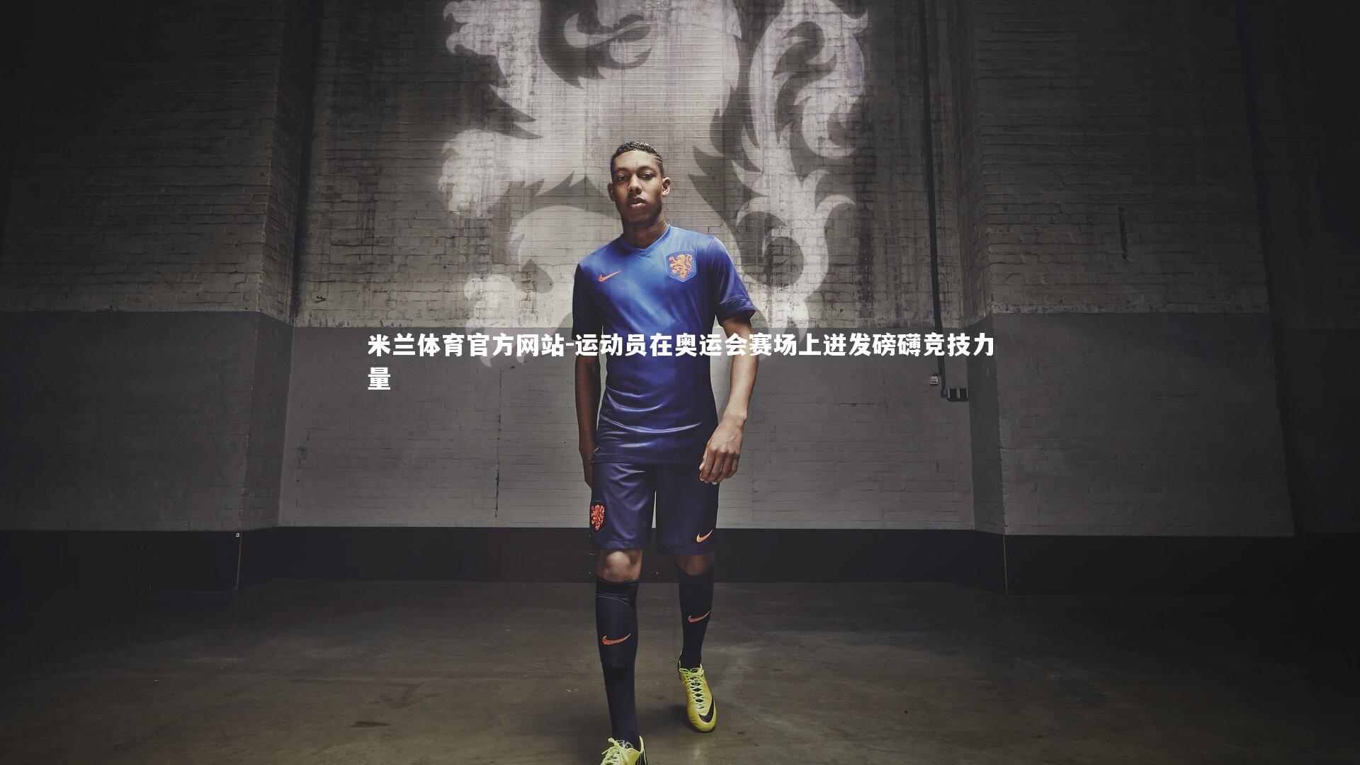 运动员在奥运会赛场上迸发磅礴竞技力量