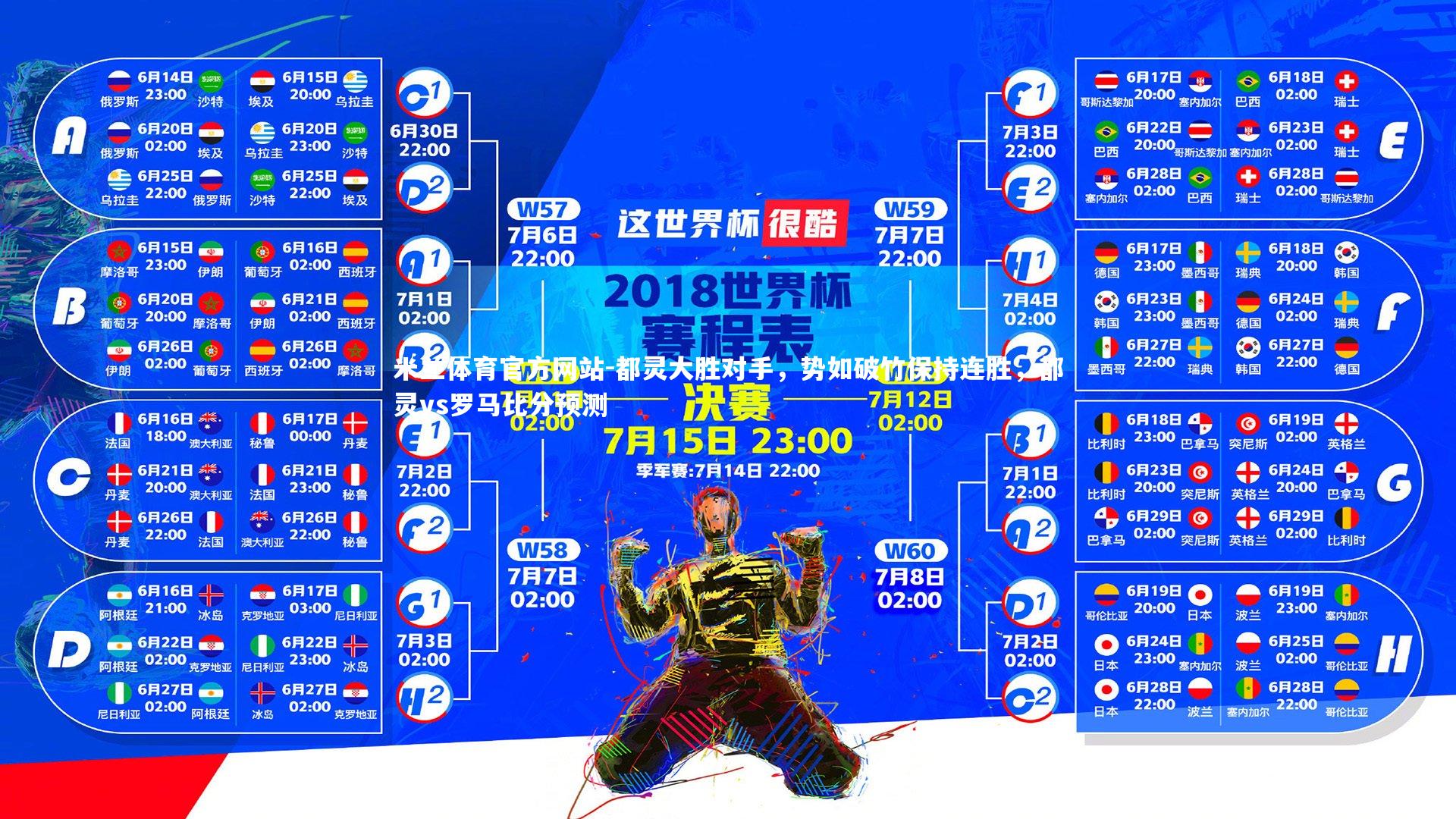 米兰体育官方网站-都灵大胜对手，势如破竹保持连胜，都灵vs罗马比分预测