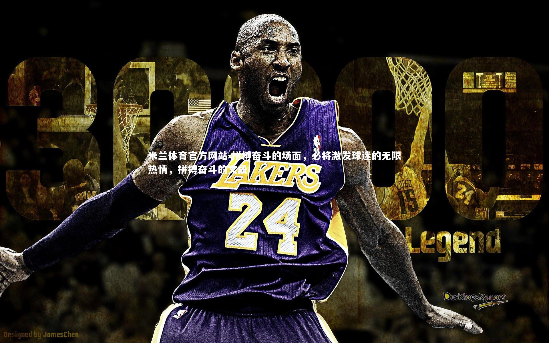 拼搏奋斗的场面，必将激发球迷的无限热情，拼搏奋斗的文段