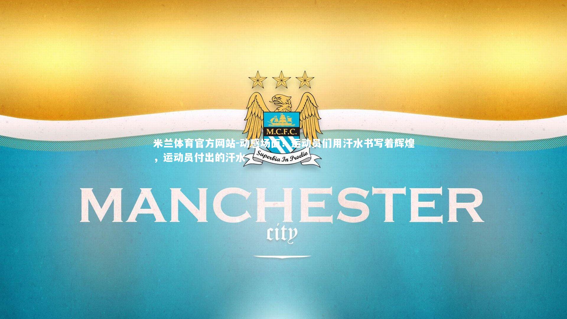 动感场面！运动员们用汗水书写着辉煌，运动员付出的汗水